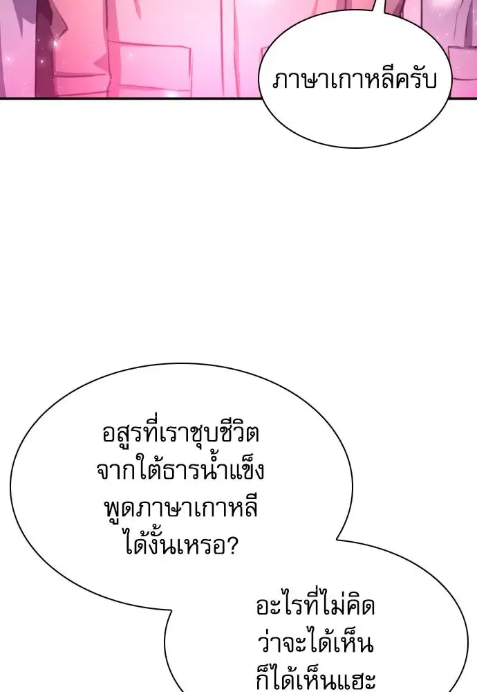 Seoul Station Druid ตอนที่ 180 หน้า 10