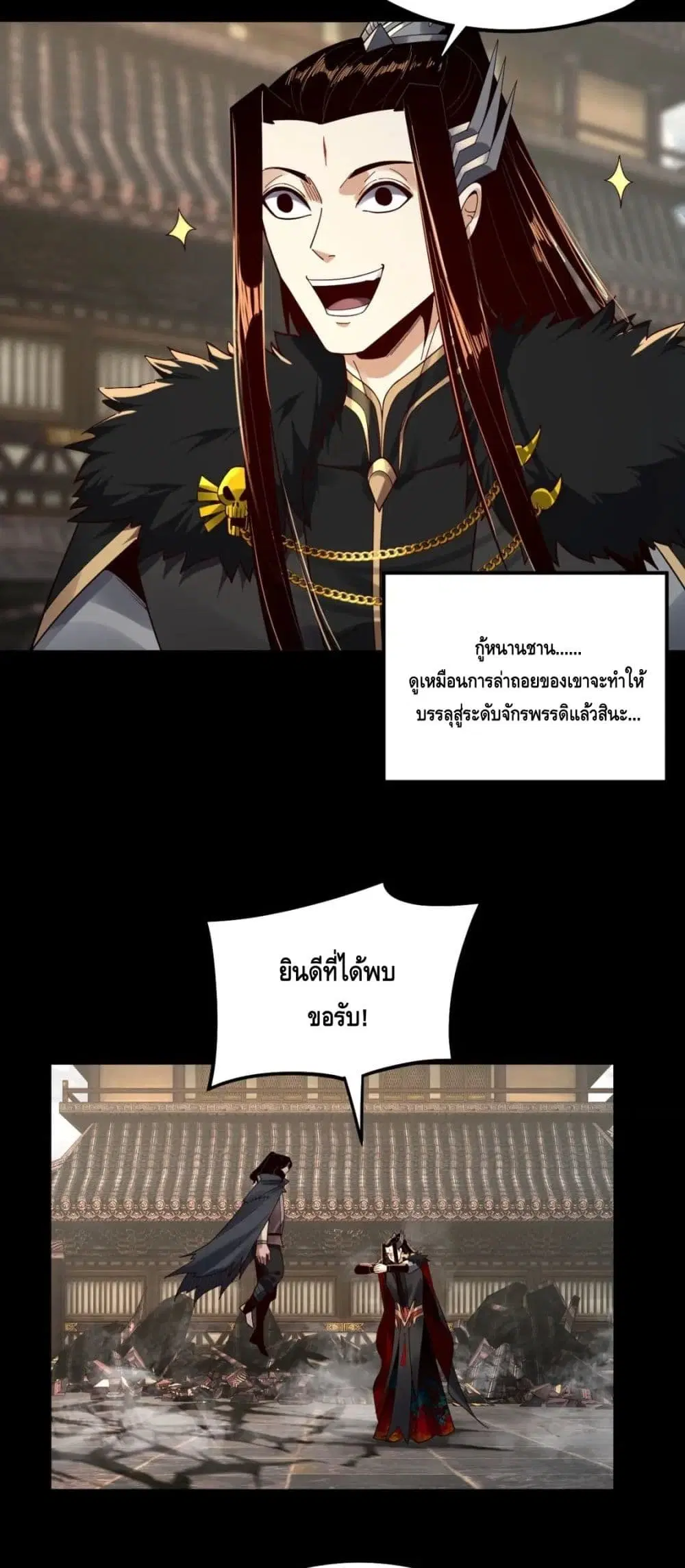 Villain is here ตอนที่ 83 หน้า 3