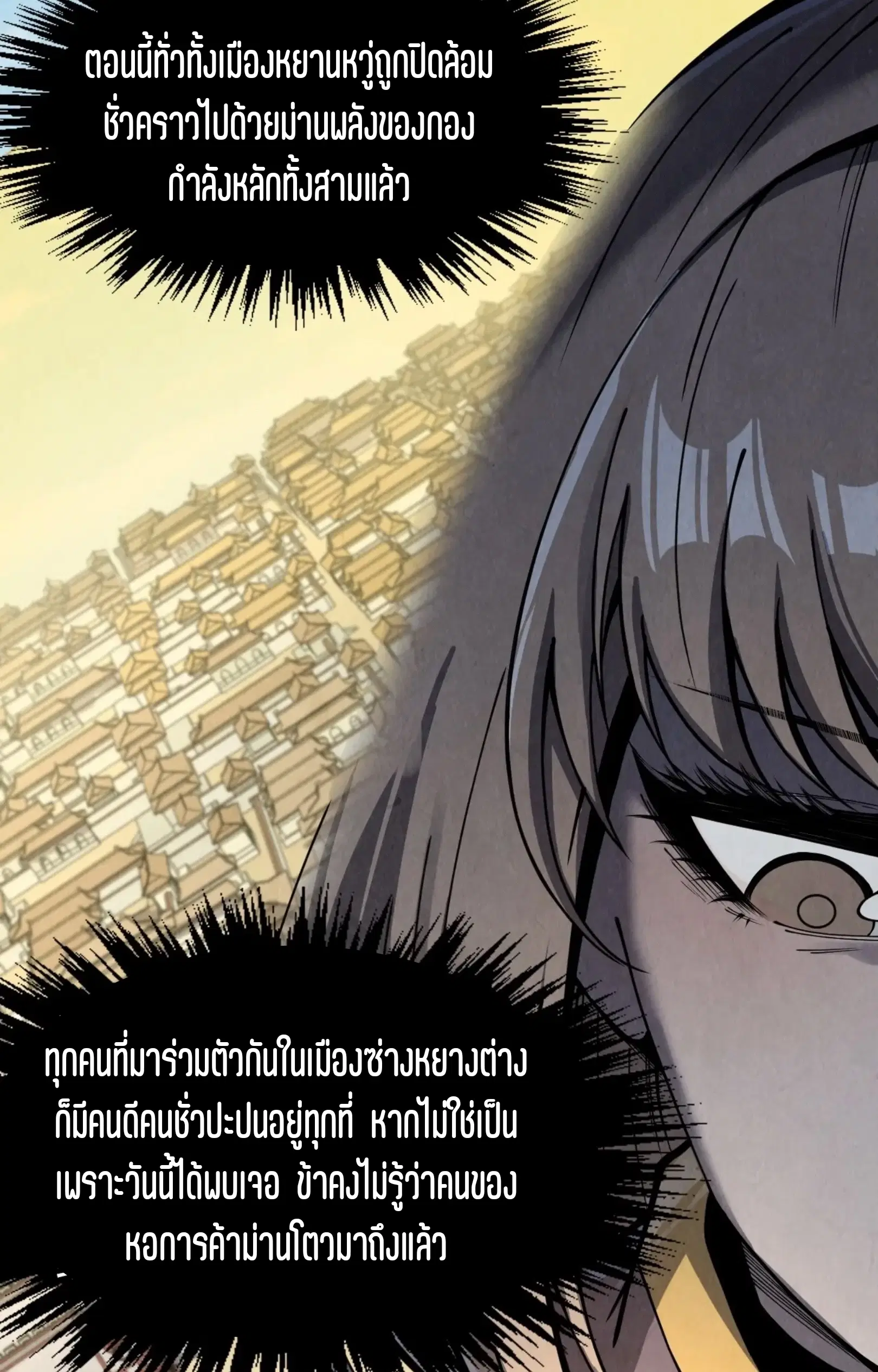 The Eternal Supreme ตอนที่ 246 หน้า 39