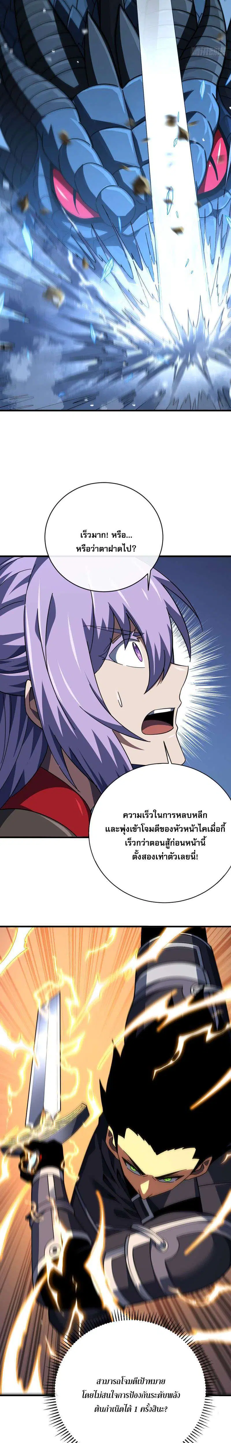 The Lord of Wheel of Destiny ตอนที่ 210 หน้า 11