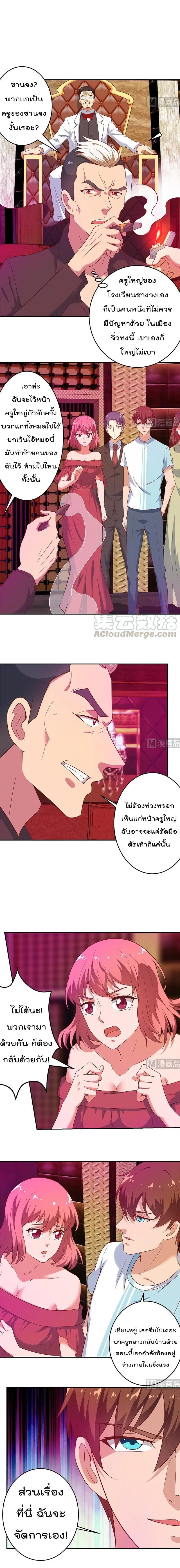 Master Cultivation Return ตอนที่ 8 หน้า 5