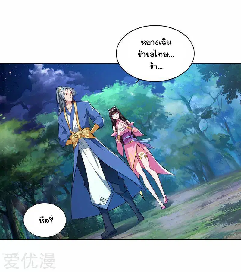 Reborn 80,000 years ตอนที่ 58 หน้า 2