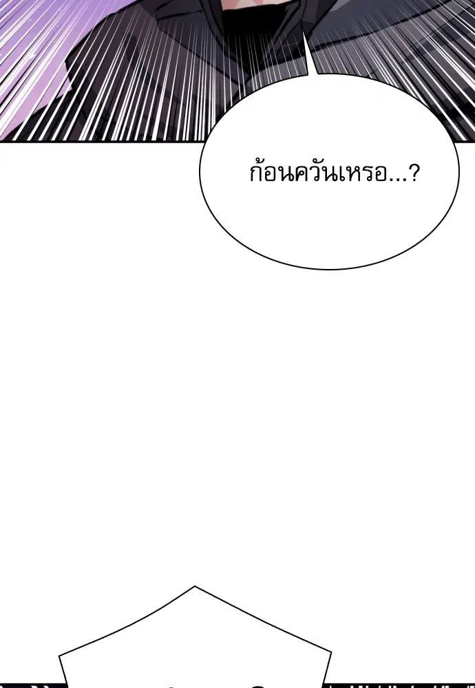 The Druid of Seoul Station ตอนที่ 163 หน้า 143