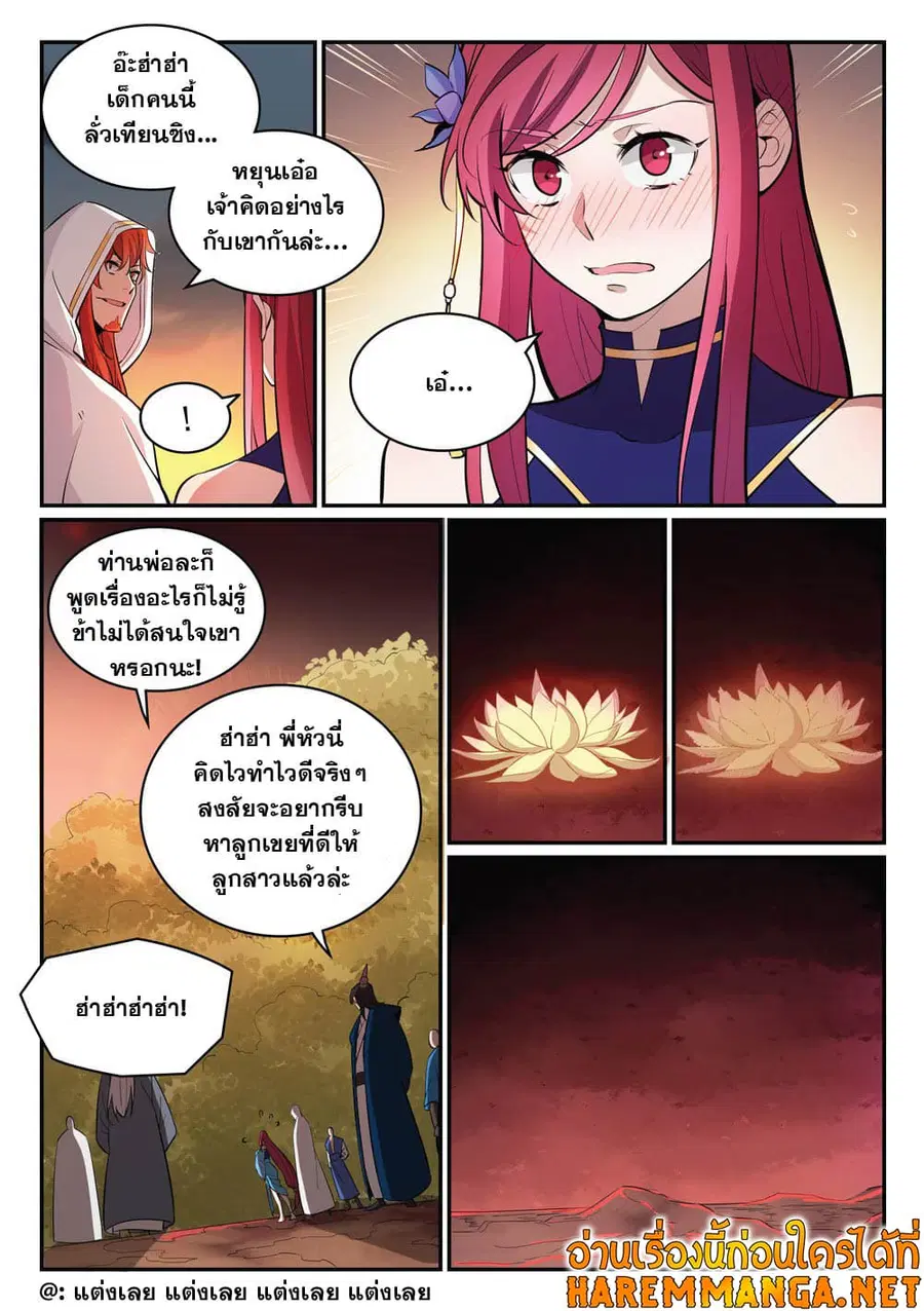 Bailian Chengshen ตอนที่ 420 หน้า 12
