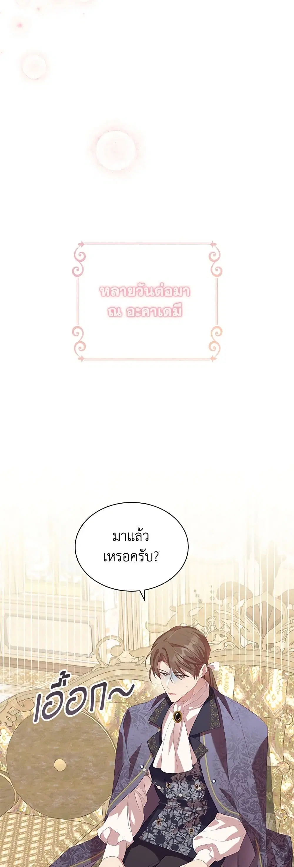 The Beloved Little Princess ตอนที่ 167 หน้า 26