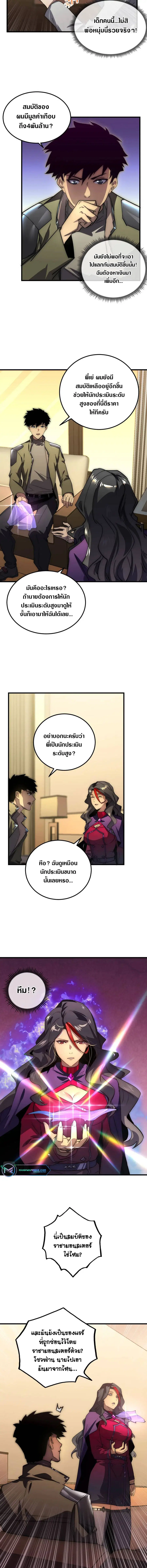 Rise From The Rubble ตอนที่ 173 หน้า 8