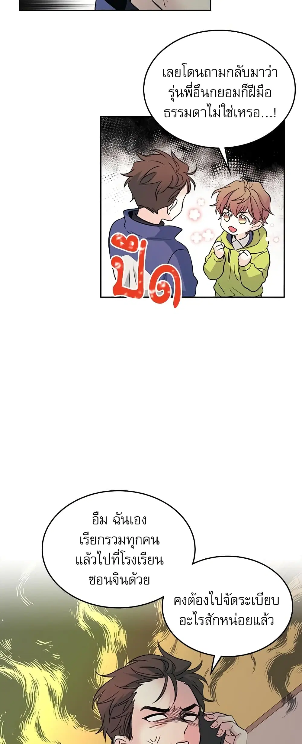 My Life as an Internet Novel ตอนที่ 63 หน้า 12