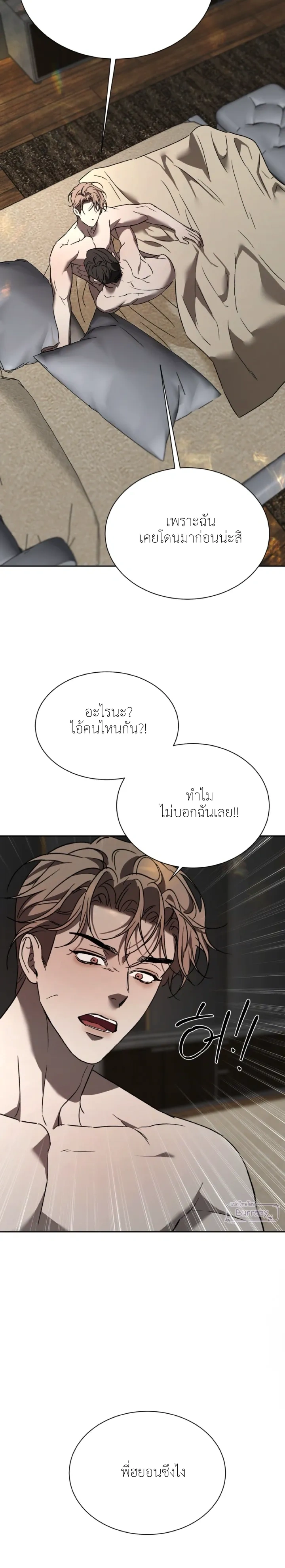Bad Habits – นิสัยเสีย ตอนที่ 3 หน้า 18