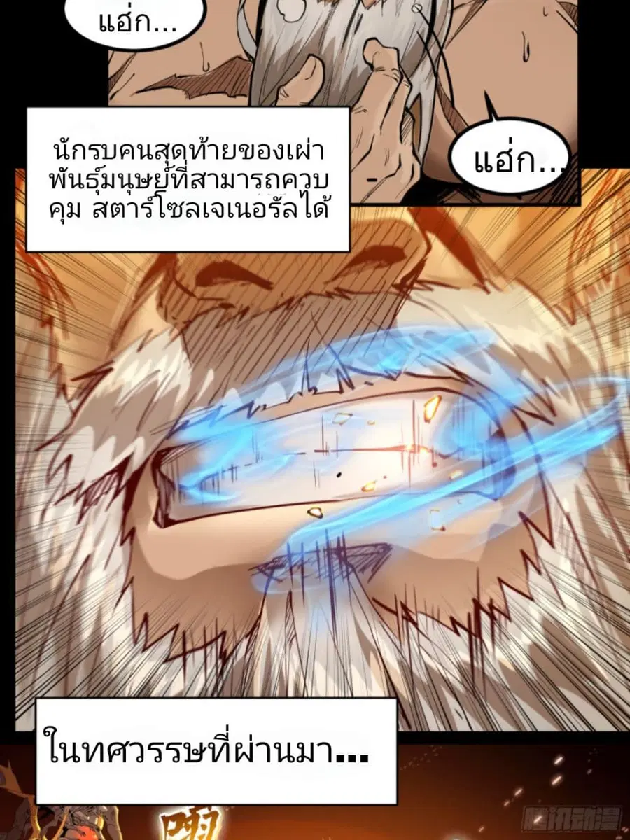 Legend of Star General ตอนที่ 1 หน้า 24