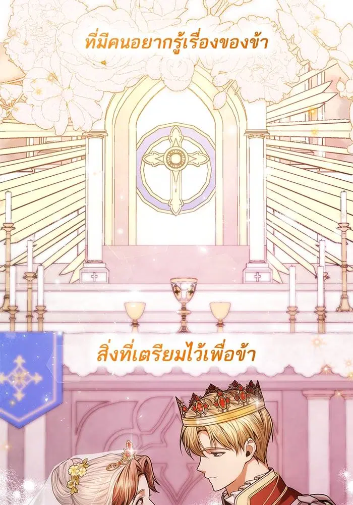 Sister I Am the Queen in This Life ตอนที่ 38 หน้า 76
