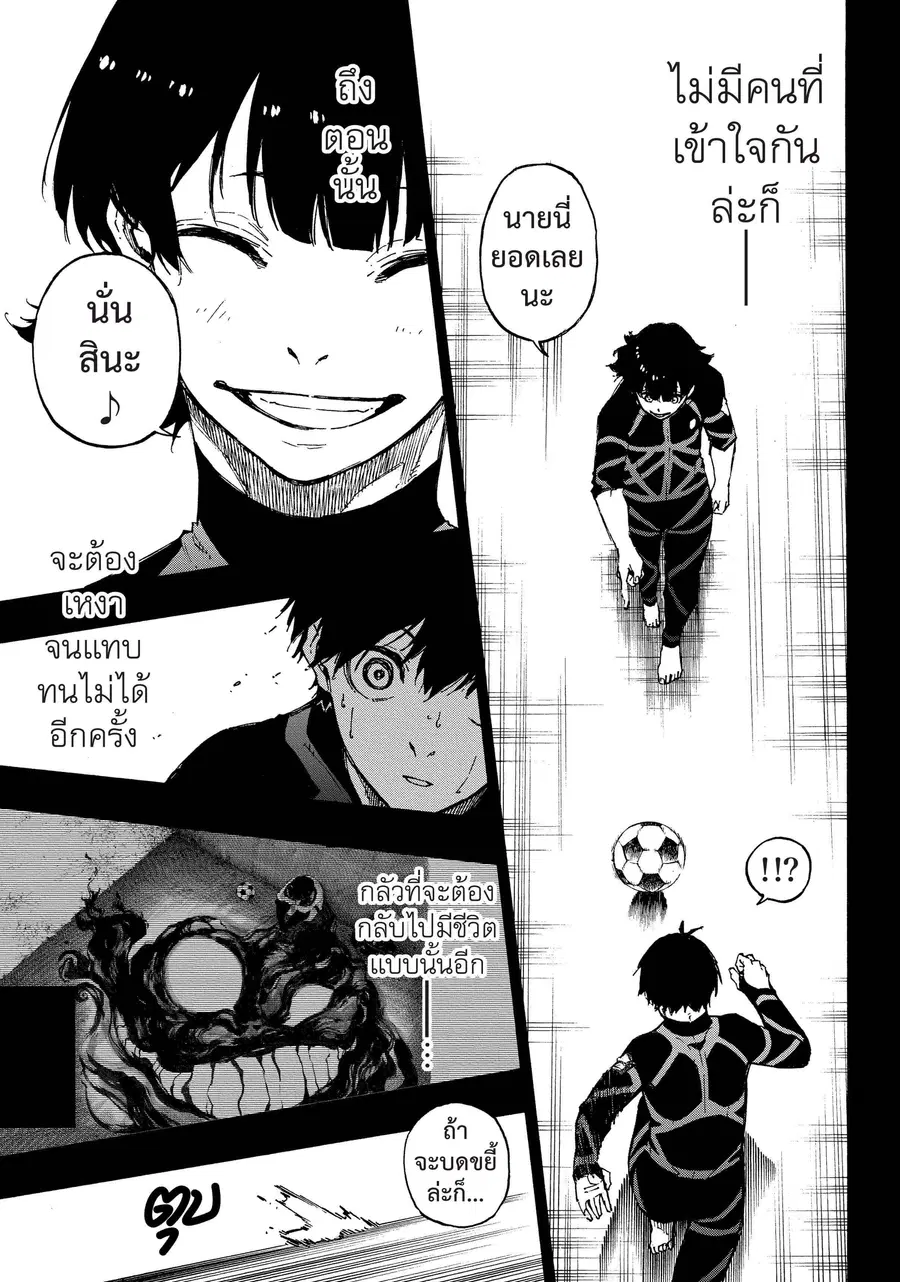 Blue lock ตอนที่ 71 หน้า 10