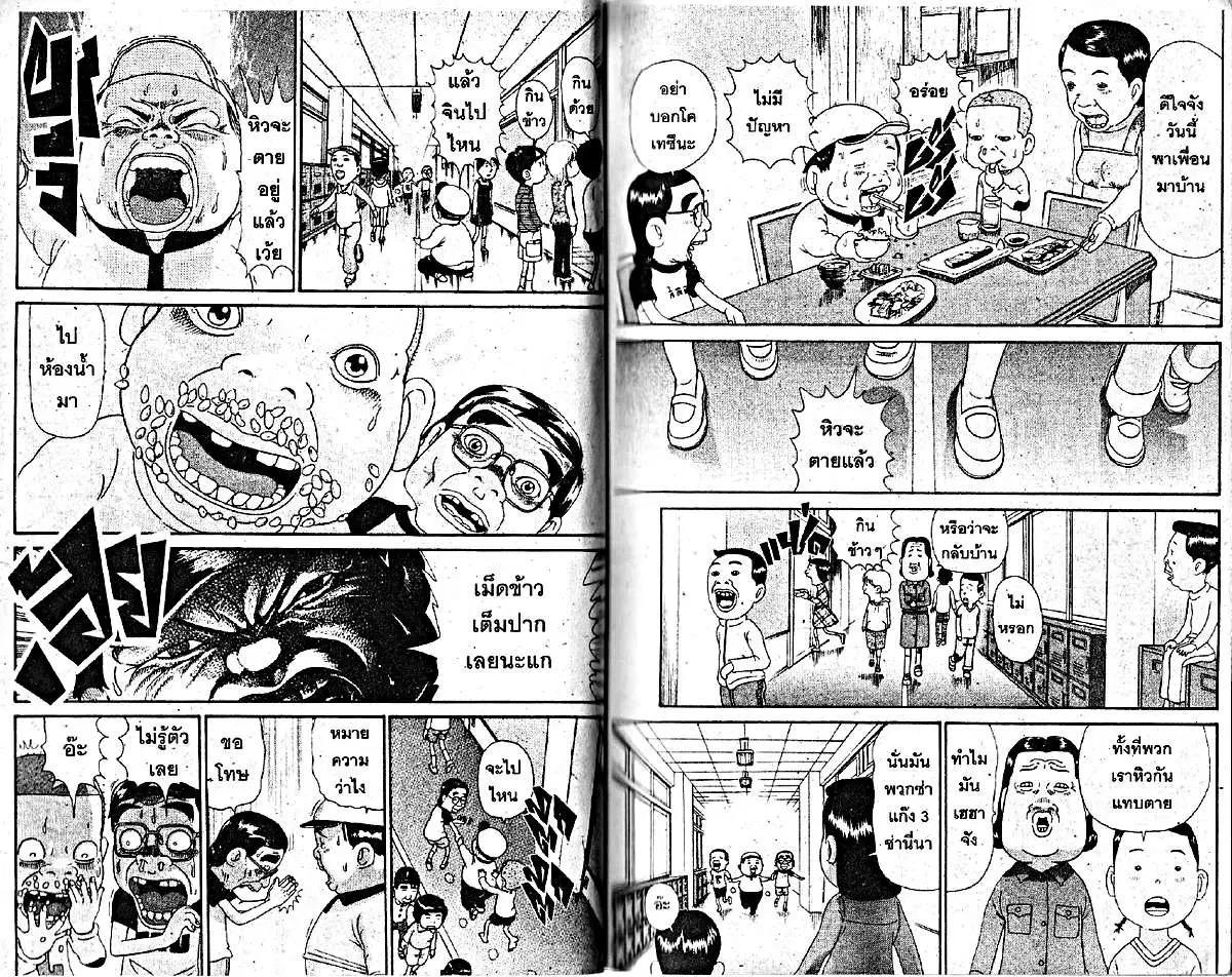 Urayasu Tekkin Kazoku ตอนที่ 31 หน้า 4