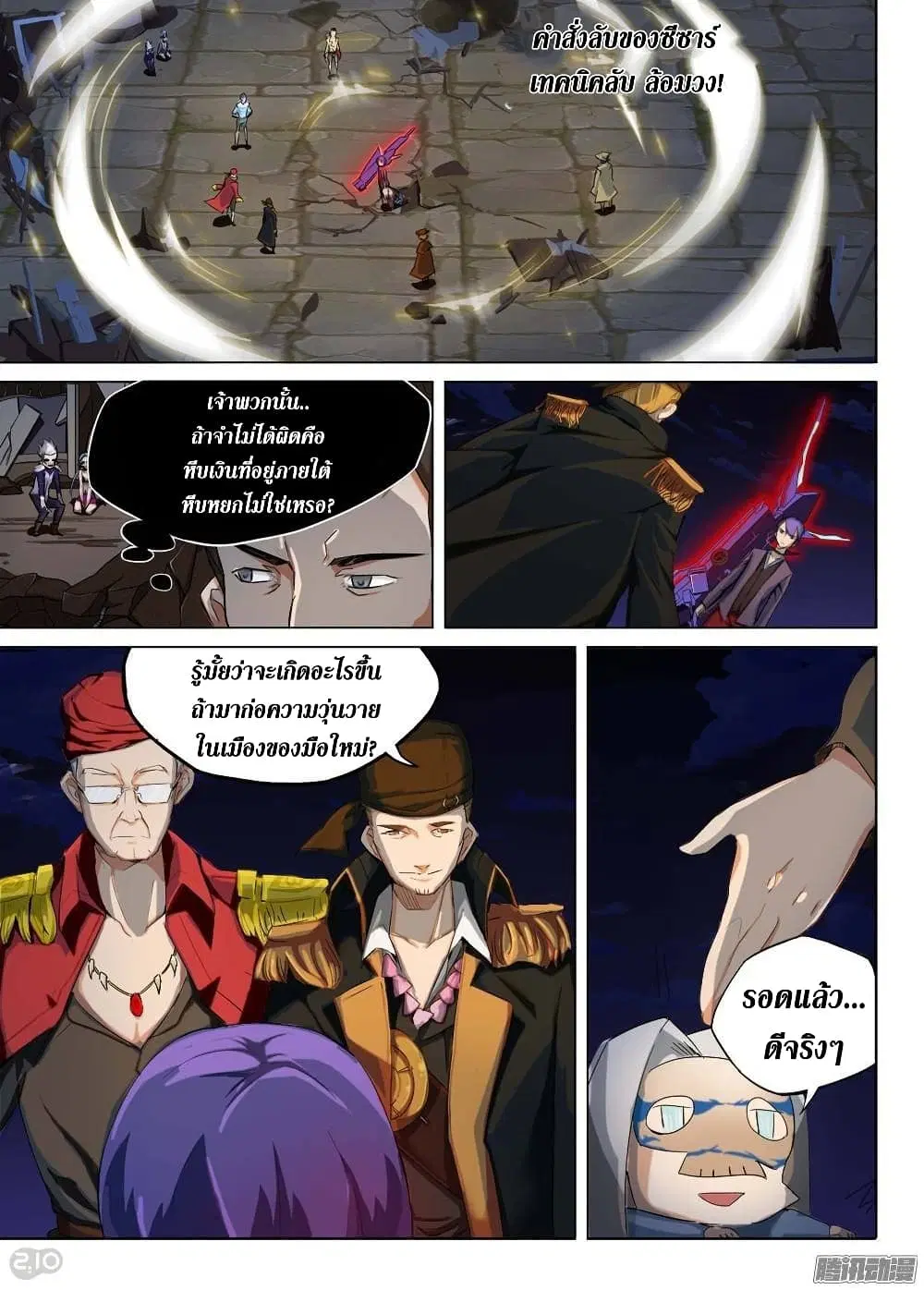 Silver Gravekeeper ตอนที่ 194.2 หน้า 7