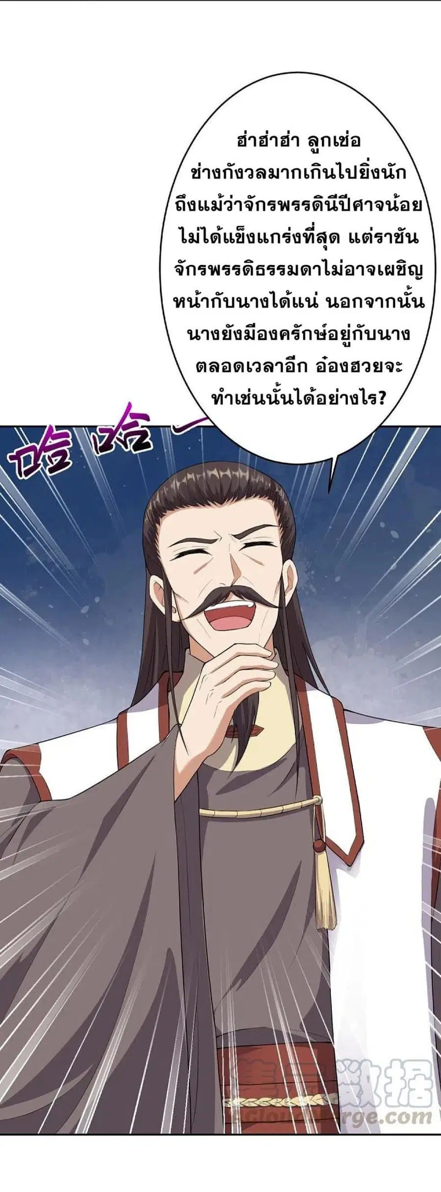 Against the Gods ตอนที่ 368 หน้า 6