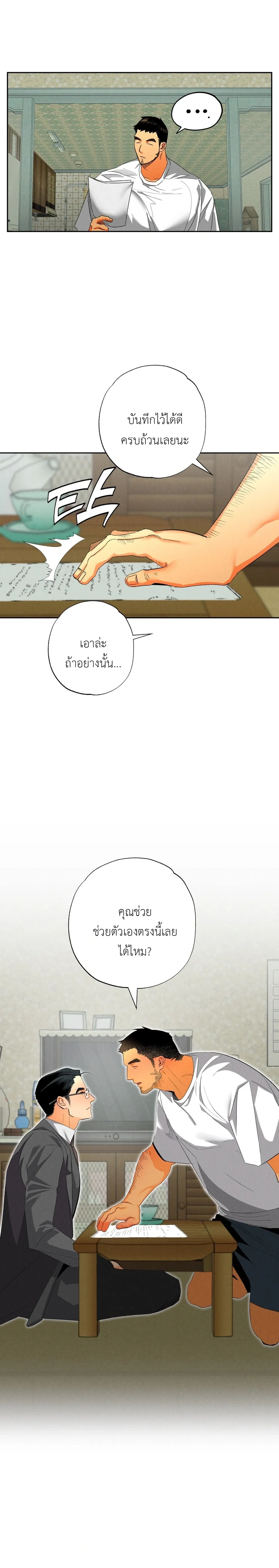 Delta Teacher – คุณครูเดลต้าหมู ตอนที่ 1 หน้า 24