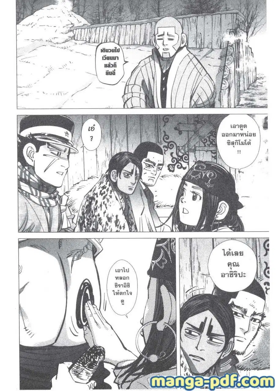 Golden Kamuy ตอนที่ 193 หน้า 5