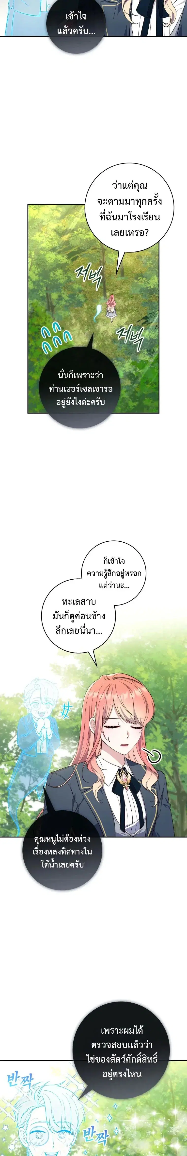 A Princess Who Reads Fortune ตอนที่ 17 หน้า 17