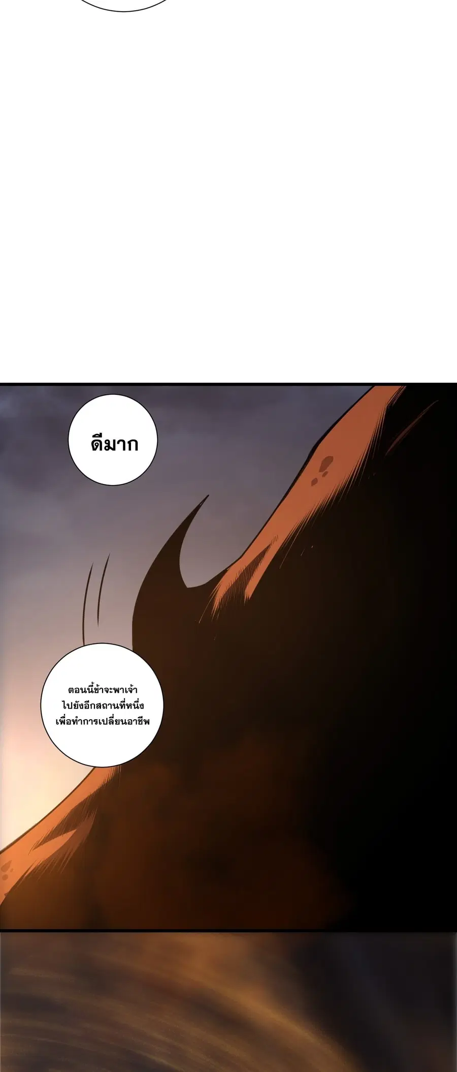 Necromancer King of The Scourge ตอนที่ 252 หน้า 8