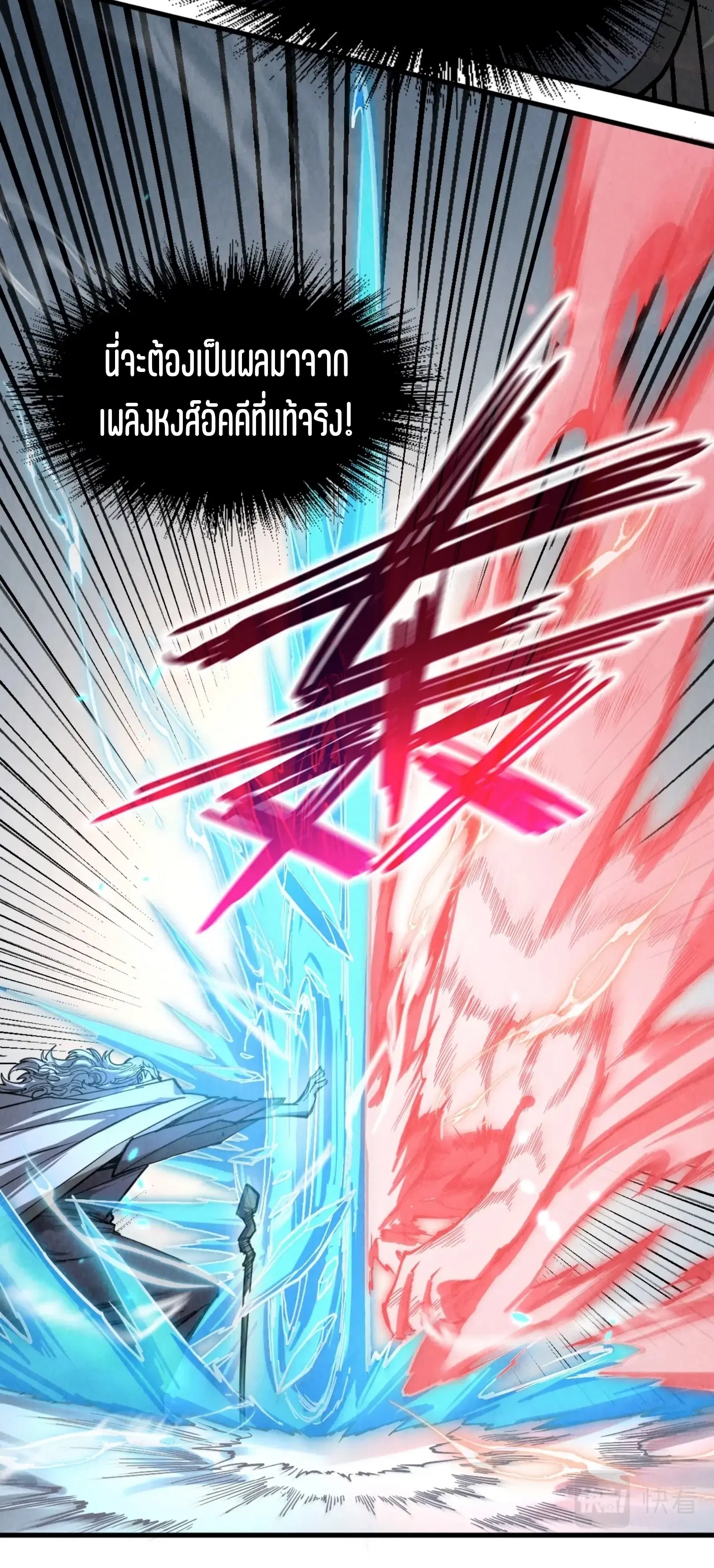 The Eternal Supreme ตอนที่ 208 หน้า 12