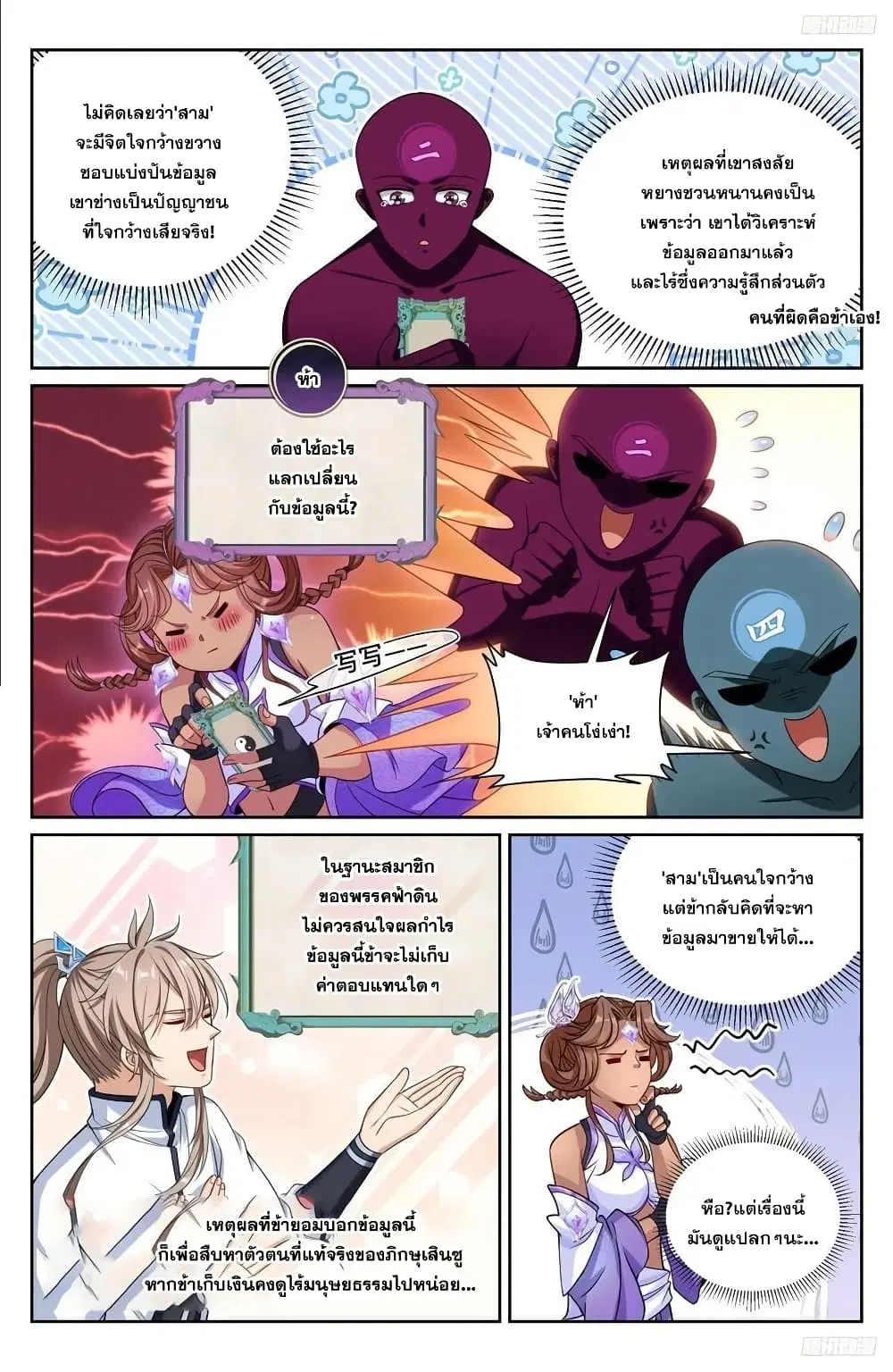 Nightwatcher ตอนที่ 220 หน้า 5