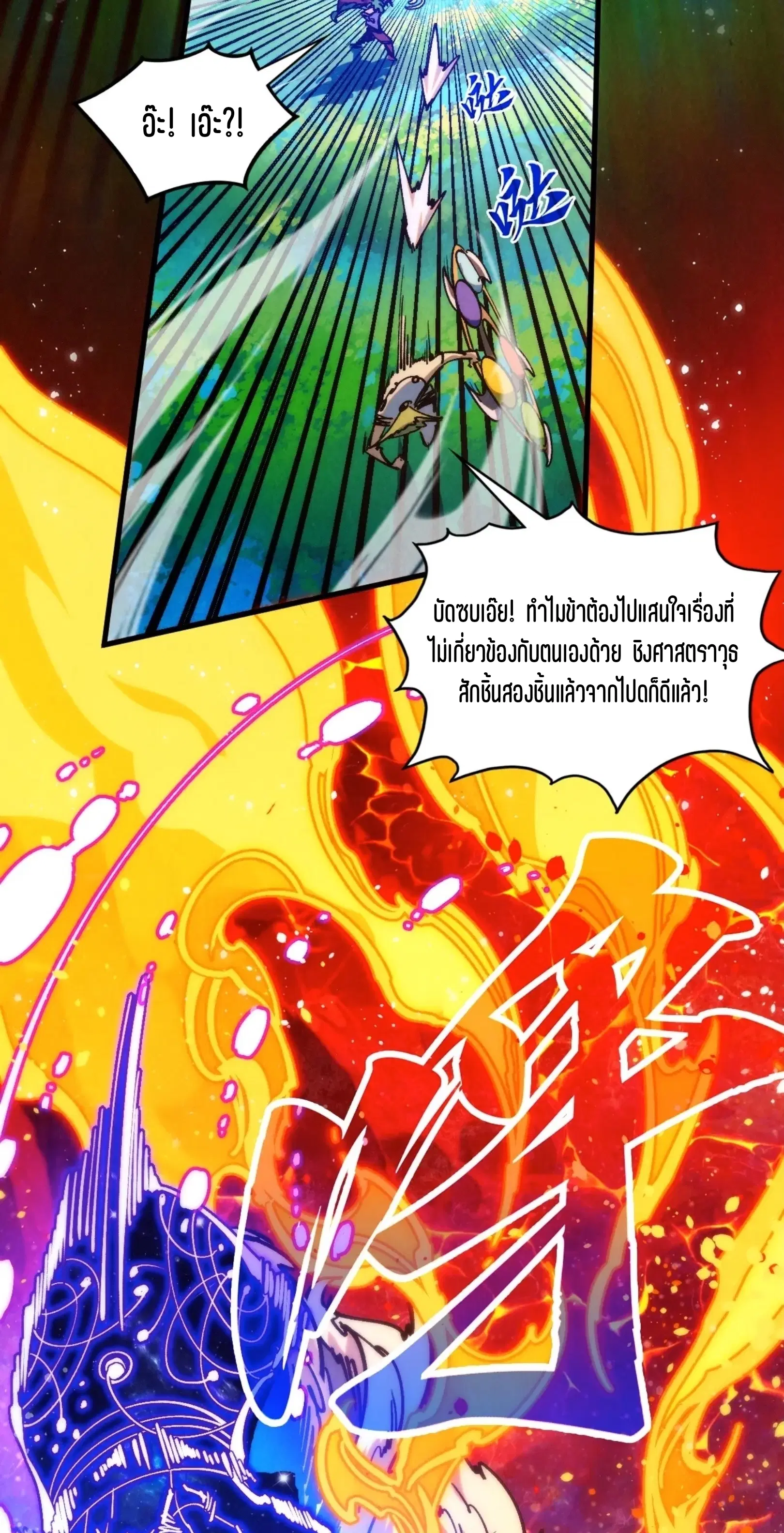 The Eternal Supreme ตอนที่ 375 หน้า 49