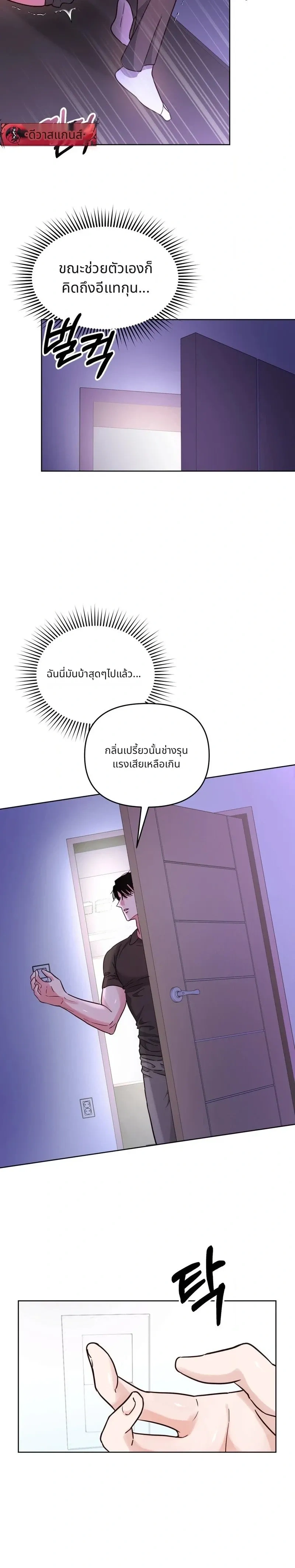 It’s My Childhood Friend’s Boyfriend, But… – แฟนเพื่อนสมัยเด็ก แต่ใจฉันไม่เคยลืม ตอนที่ 3 หน้า 20