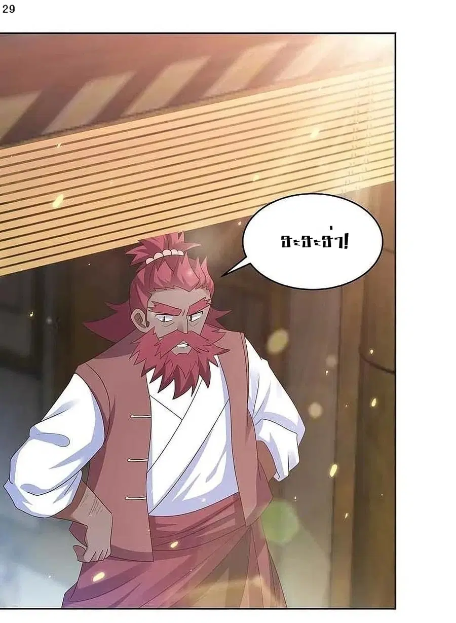 Above All Gods ตอนที่ 227 หน้า 31