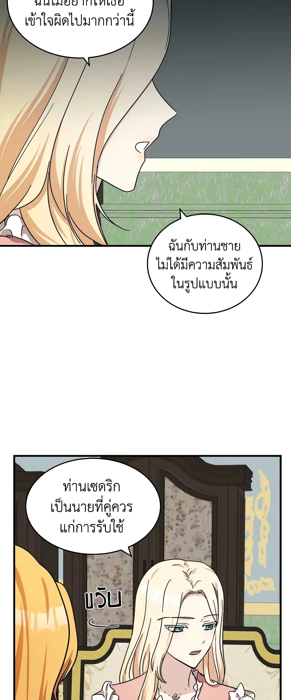 The Villainess Lives Again ตอนที่ 63 หน้า 42