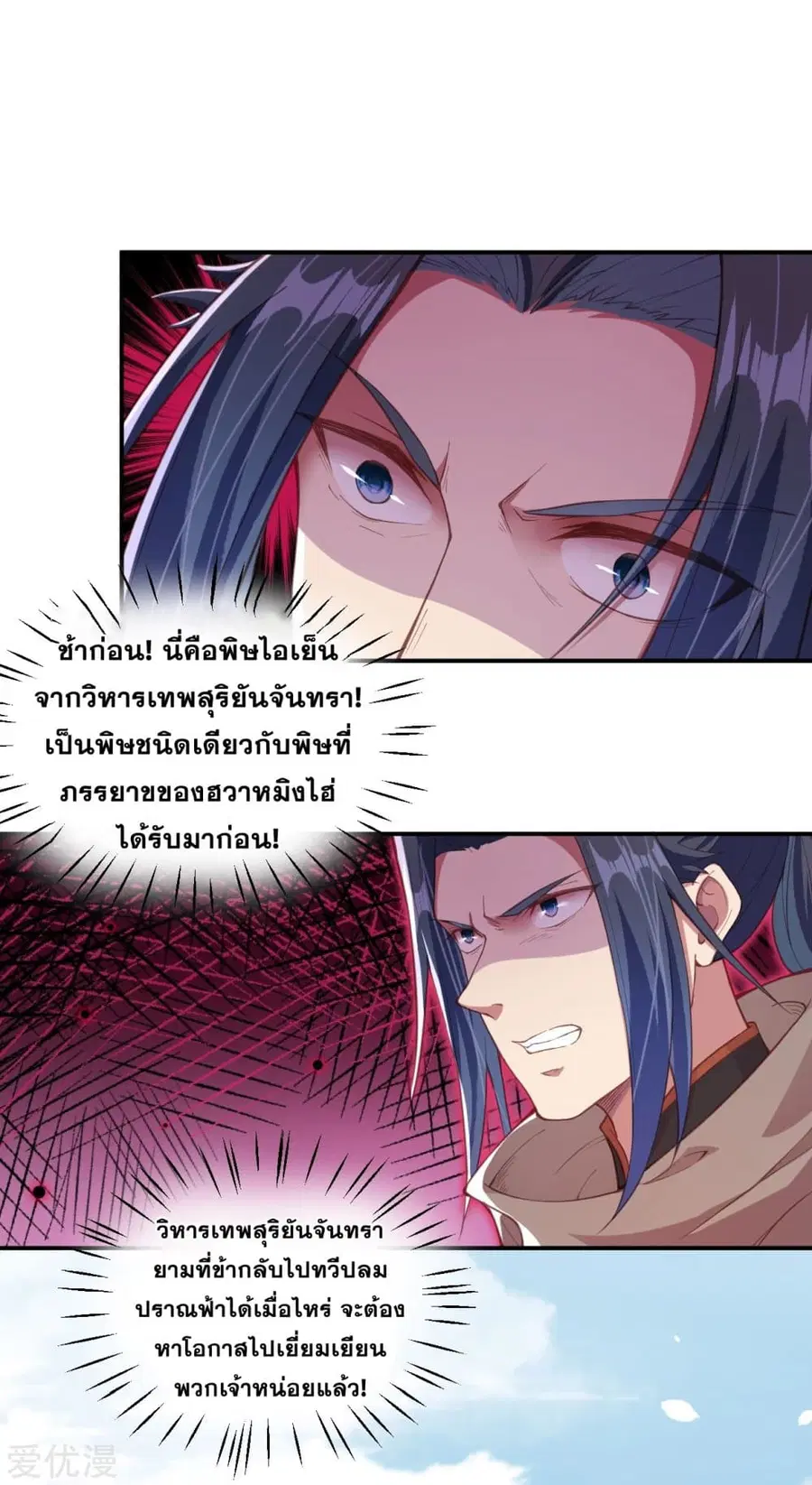 Against the Gods ตอนที่ 328 หน้า 9