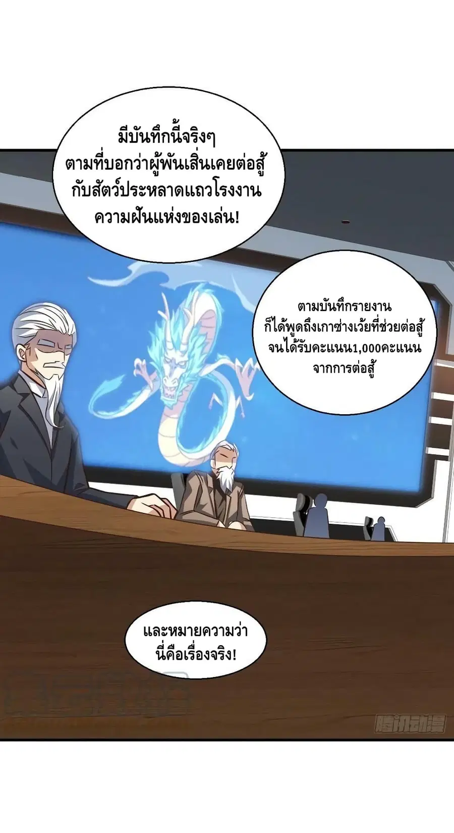 High Energy Strikes ตอนที่ 229 หน้า 40