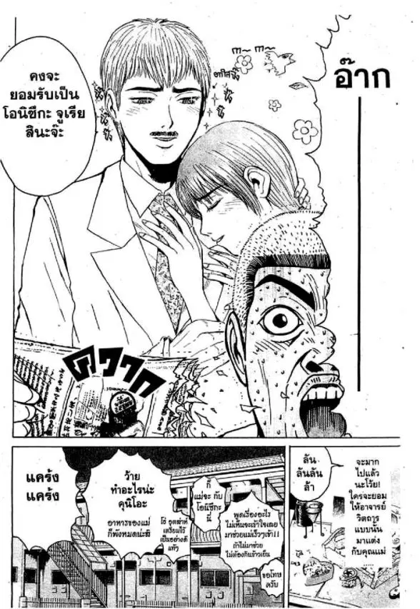 GTO : Great Teacher Onizuka ตอนที่ 72 หน้า 8