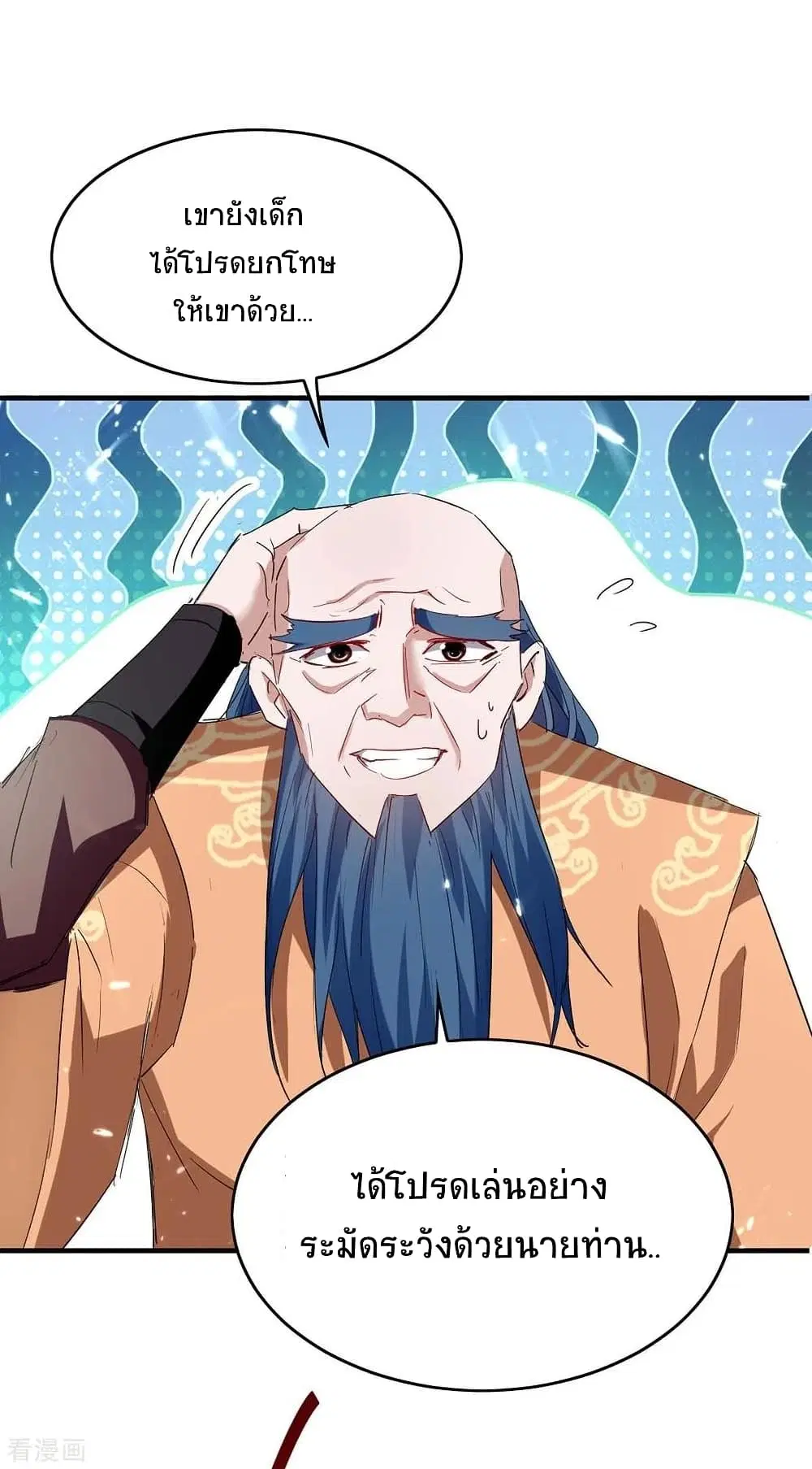 Return of Divine Emperor ตอนที่ 193 หน้า 33