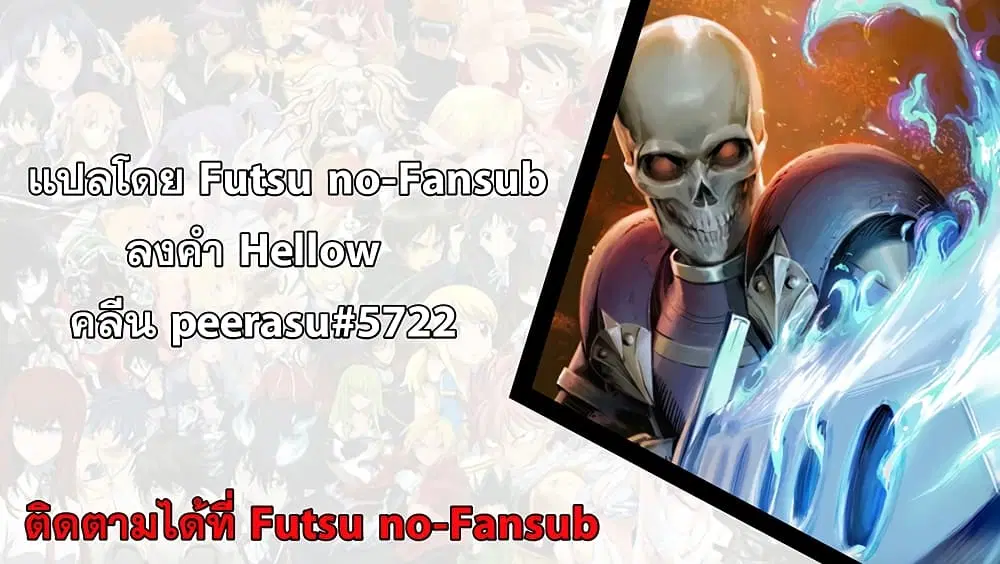 Skeleton Soldier ตอนที่ 74 หน้า 11