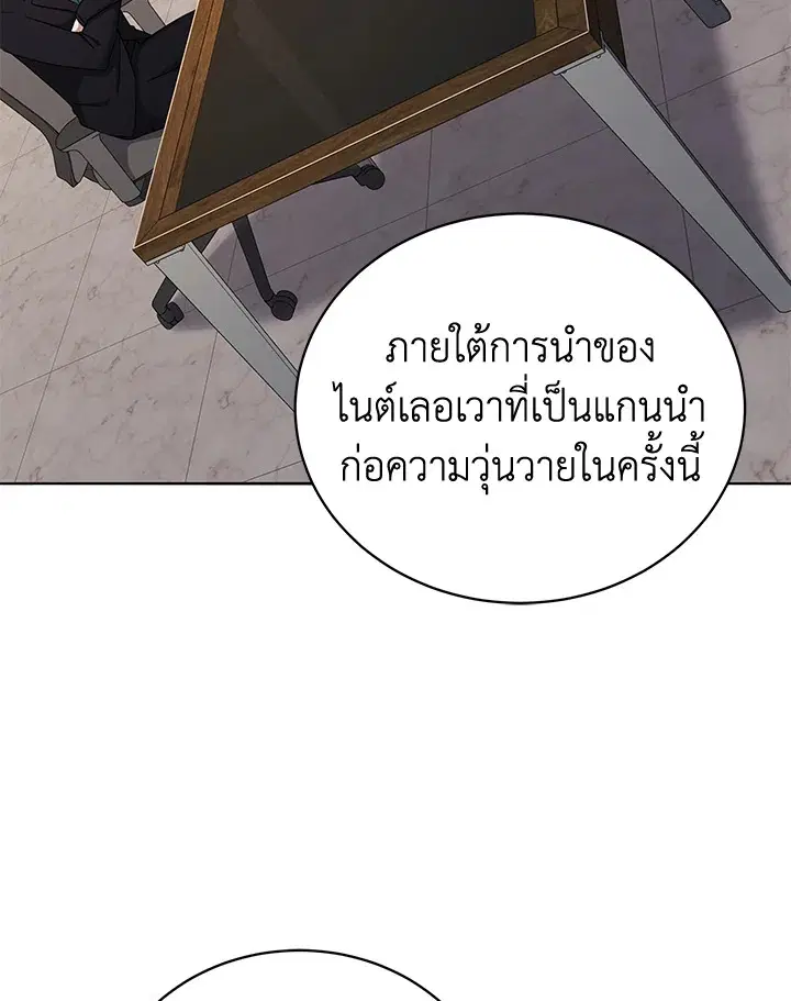 The Descent of the Demonic Master ตอนที่ 149 หน้า 5