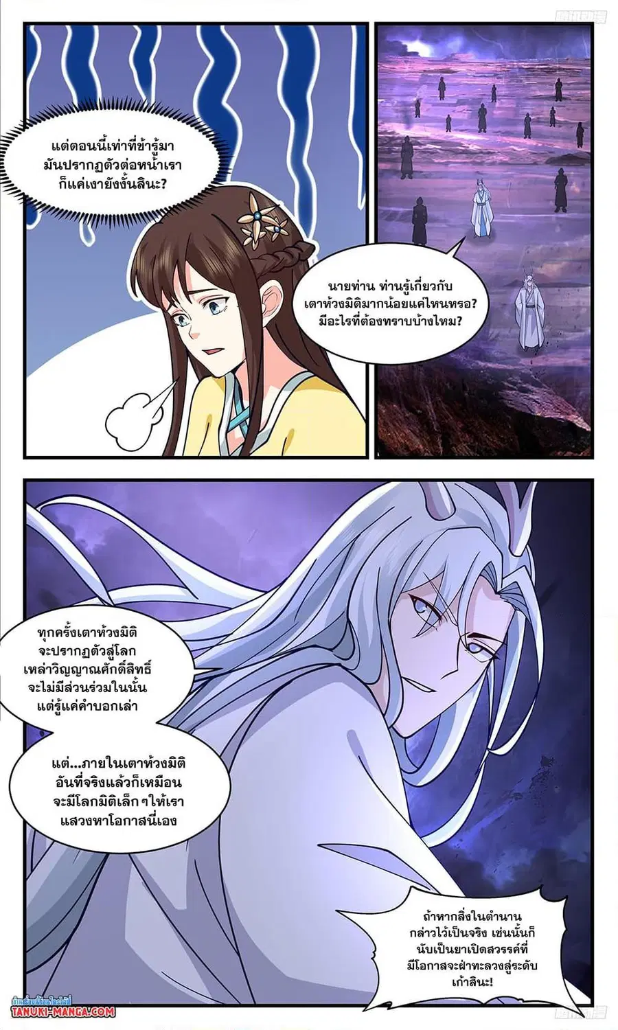 Martial Peak ตอนที่ 3490 หน้า 8