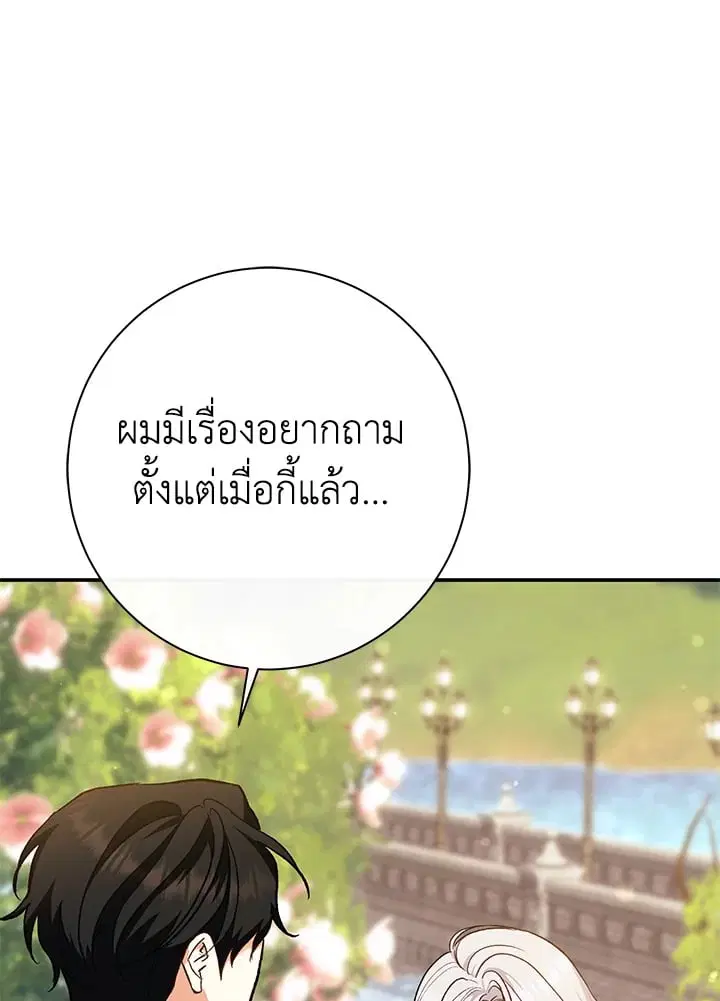 The Villain’s Match Is Too Perfect – คู่ดูตัวของนางร้ายเพอร์เฟกต์เกินไป ตอนที่ 51 หน้า 44