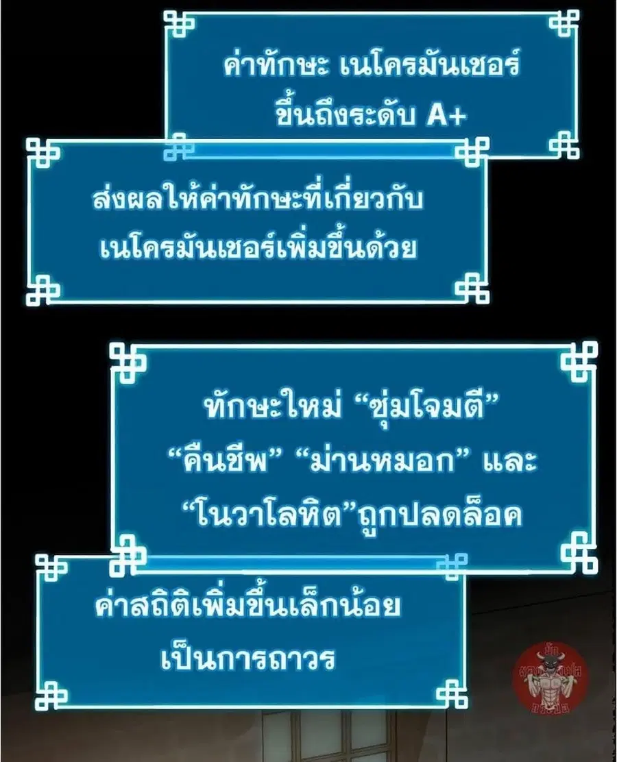 The Reborn Ranker Chronicles ตอนที่ 34 หน้า 54