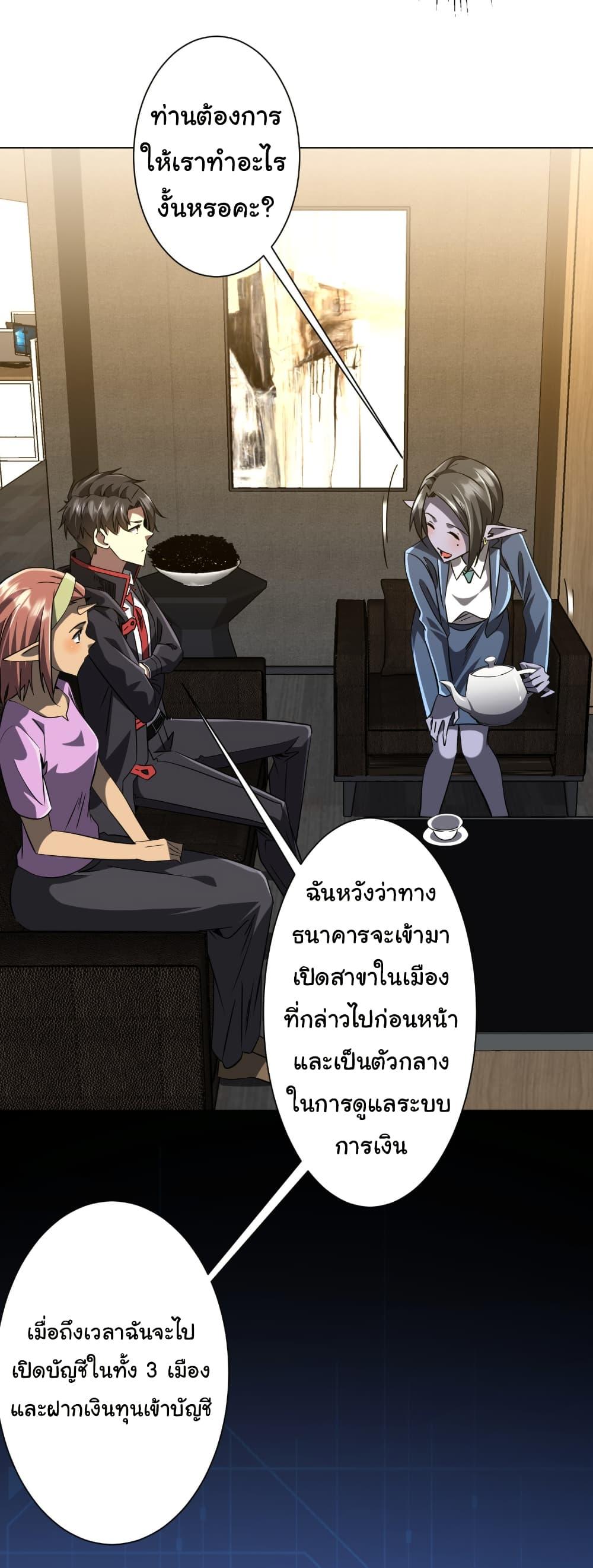 Start with Trillions of Coins ตอนที่ 253 หน้า 38