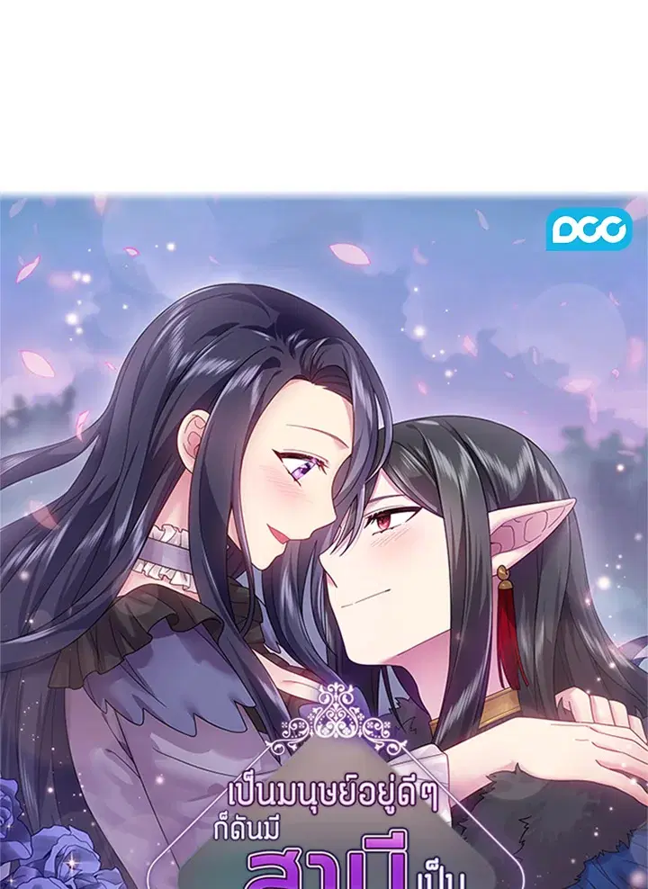 Satan’s Bride ตอนที่ 114 หน้า 1