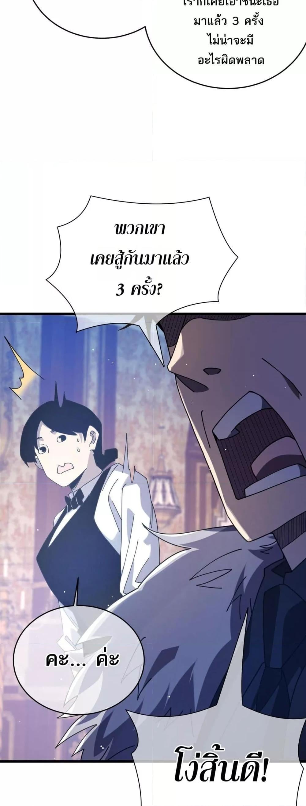 My Passive Skills Are Invincible จุติอีกครั้ง พร้อมสกิลติดตัวไร้เทียมทาน ตอนที่ 59 หน้า 15