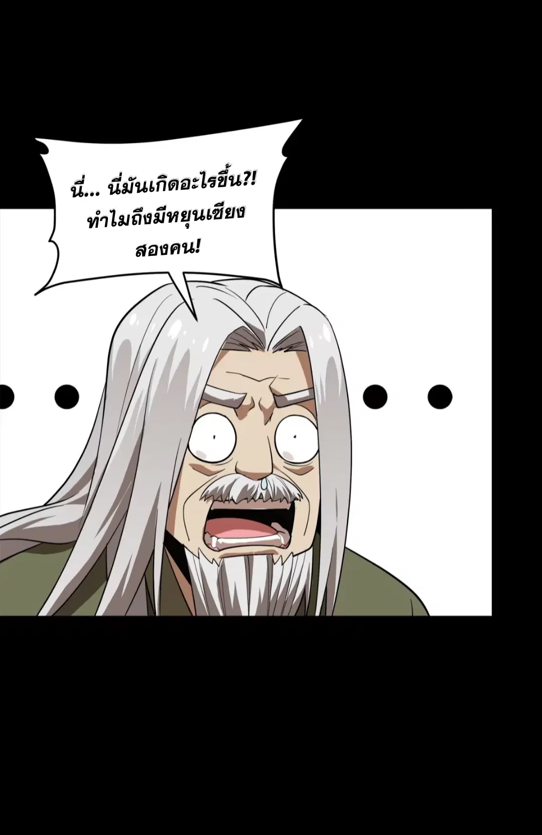 Legend of Star General ตอนที่ 242 หน้า 4