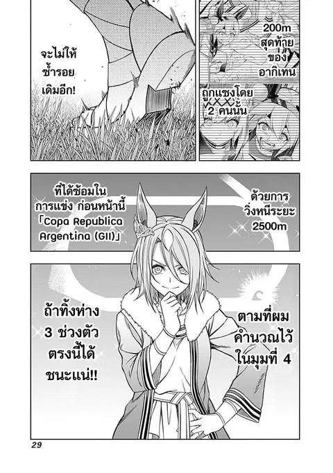Uma Musume: Cinderella Gray ตอนที่ 69 หน้า 4