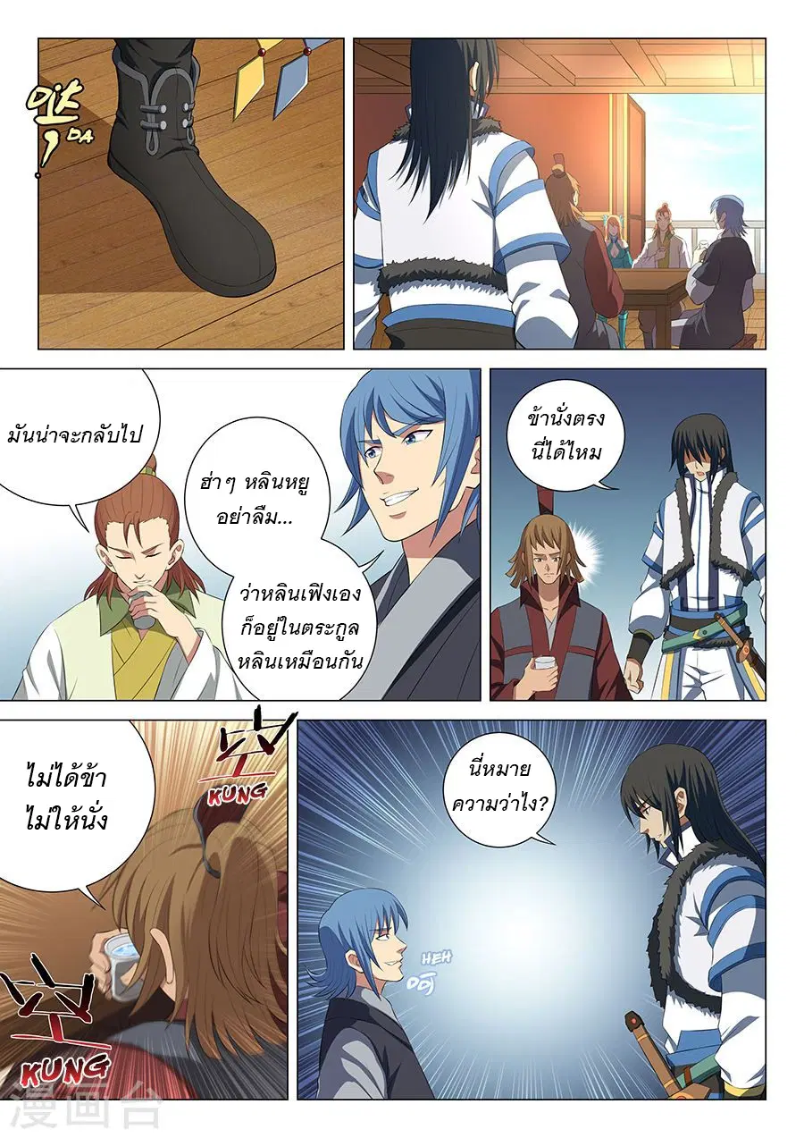 God of Martial Arts ตอนที่ 41 หน้า 7