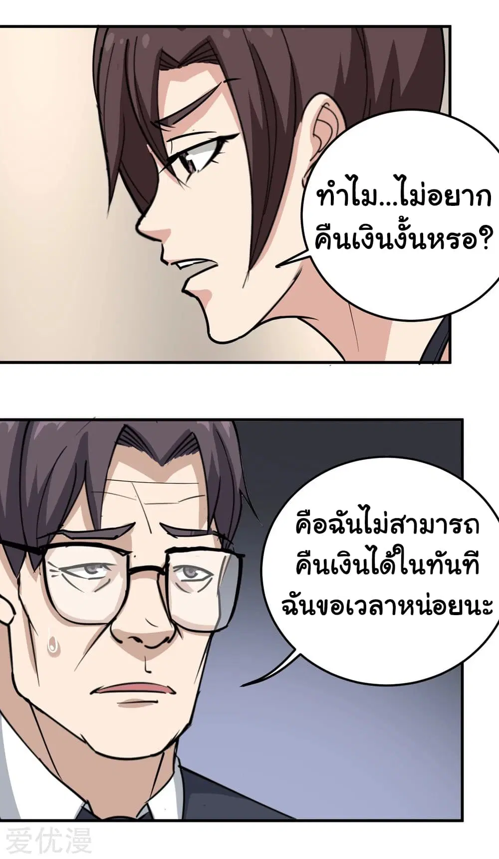 School Flower Master ตอนที่ 69 หน้า 8