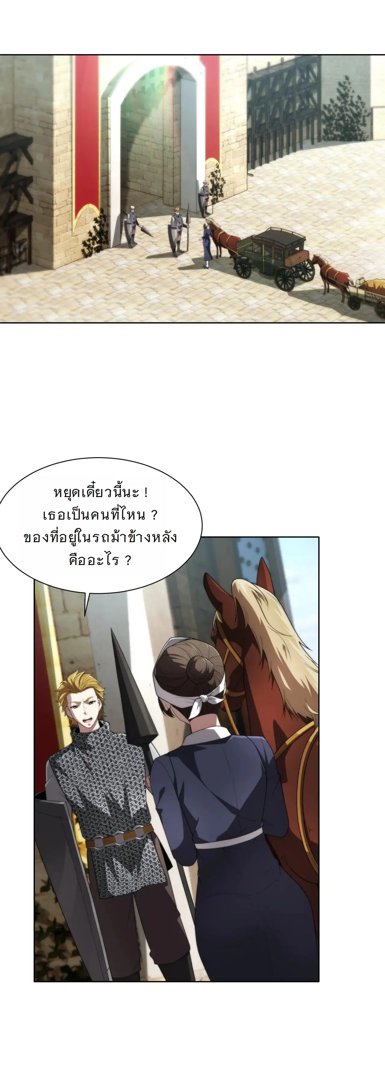 Forging an Industrial Empire in a Magical World – ก่อร่างสร้างจักรวรรดิอุตสาหกรรมในโลกเวทมนตร์ ตอนที่ 15 หน้า 1