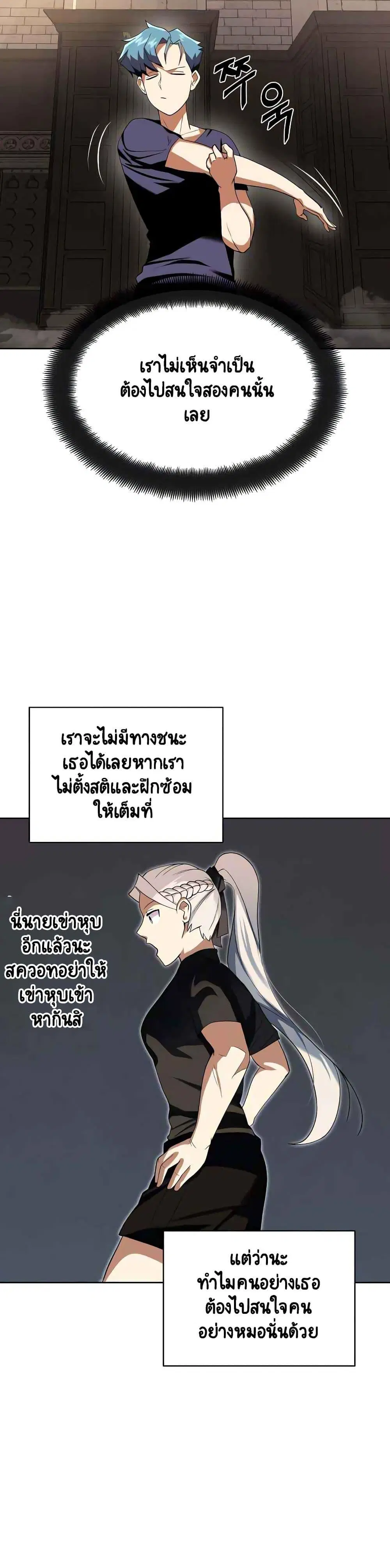 The Lazy Lord Masters the Sword ตอนที่ 6 หน้า 8
