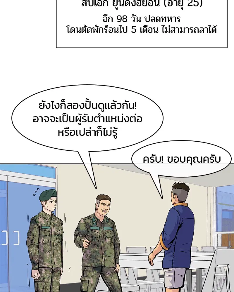 Kitchen Soldier ตอนที่ 1 หน้า 73