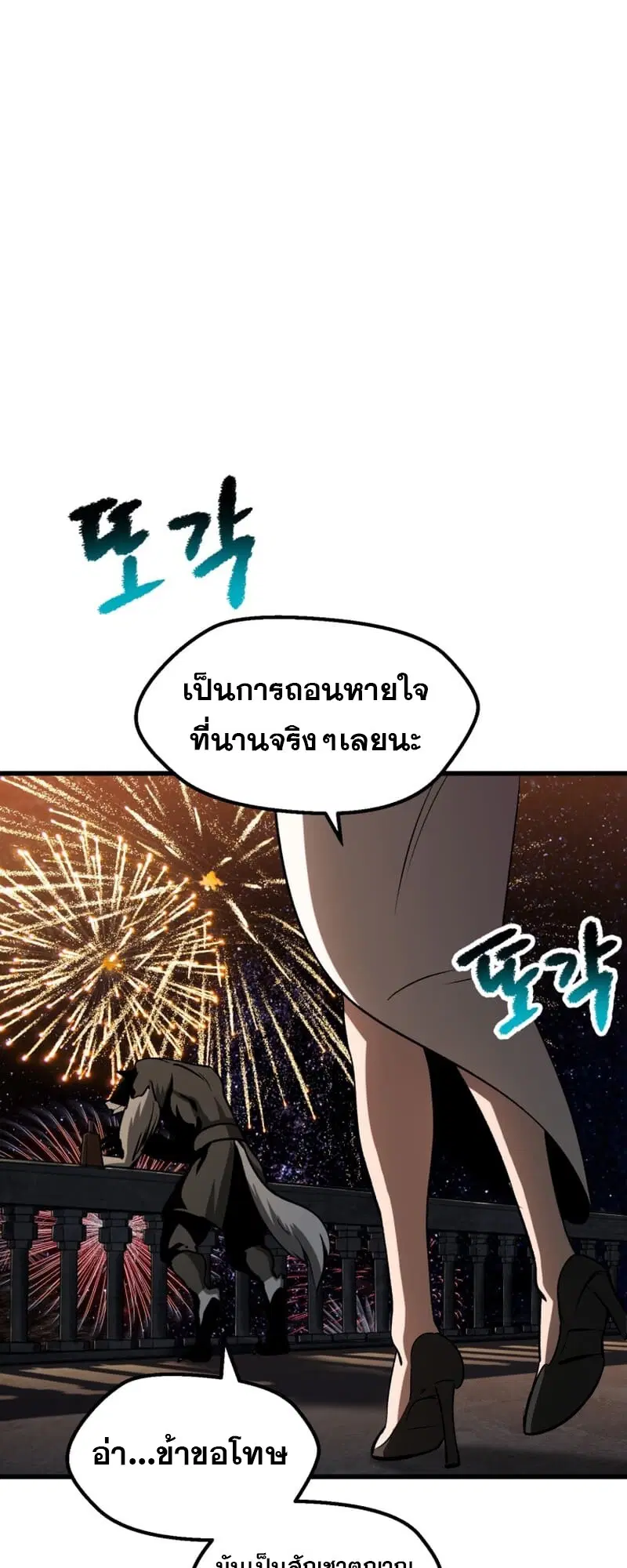 Survival Of Blade King ตอนที่ 219 หน้า 42
