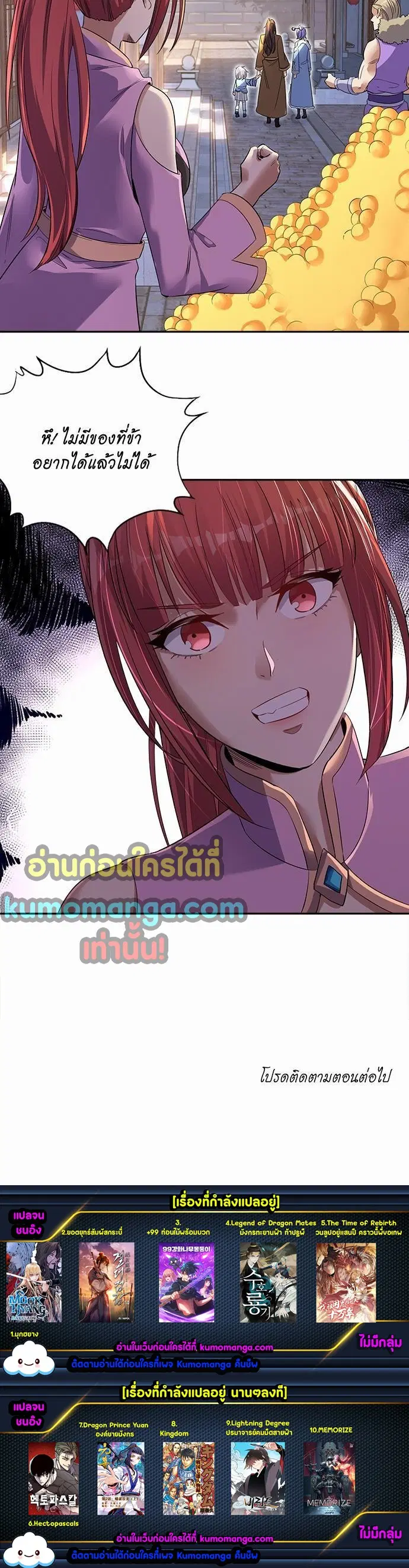 The Time of Rebirth ตอนที่ 32 หน้า 4