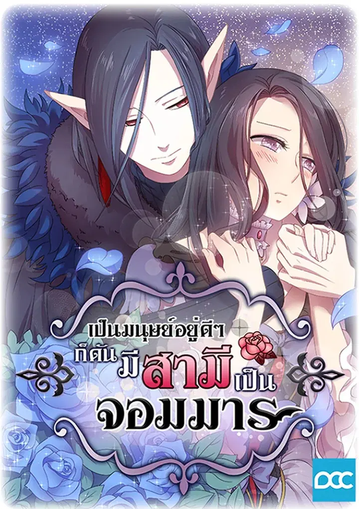 Satan’s Bride ตอนที่ 26 หน้า 1